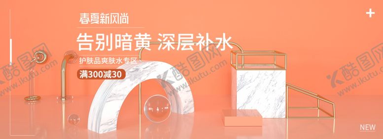 编号：35327907022202413339【酷图网】源文件下载-美妆海报