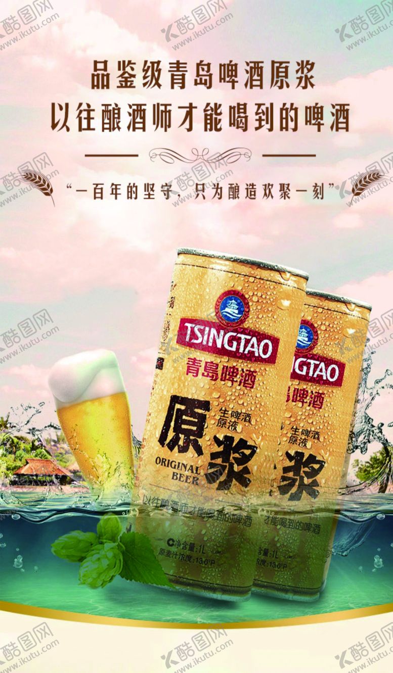 编号：24513609130247567068【酷图网】源文件下载-原浆酒啤酒素材