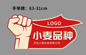 手举牌异形牌道具运动会公司