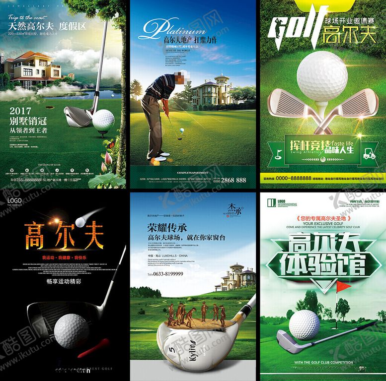 编号：85836604011253511711【酷图网】源文件下载-高尔夫球海报