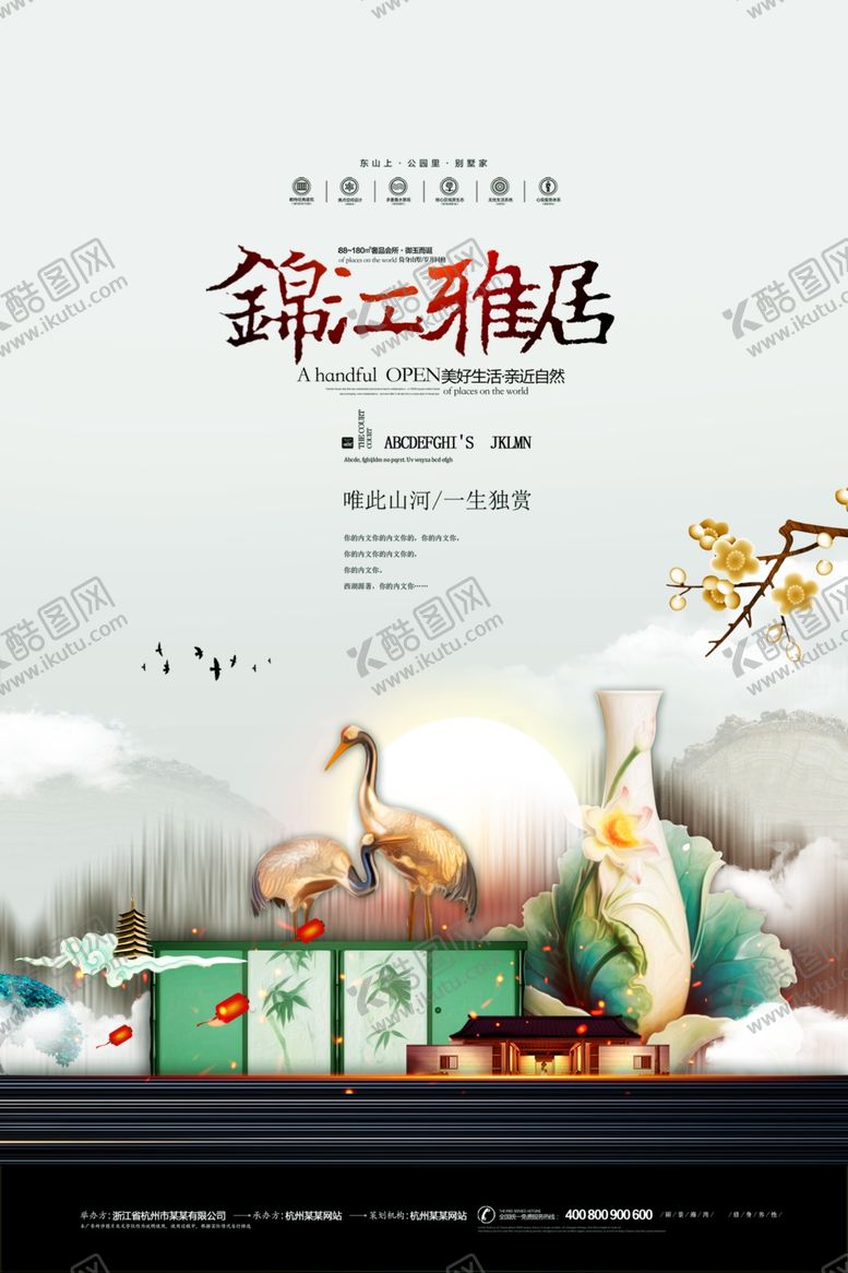 编号：54441009221821507964【酷图网】源文件下载-中式地产海报