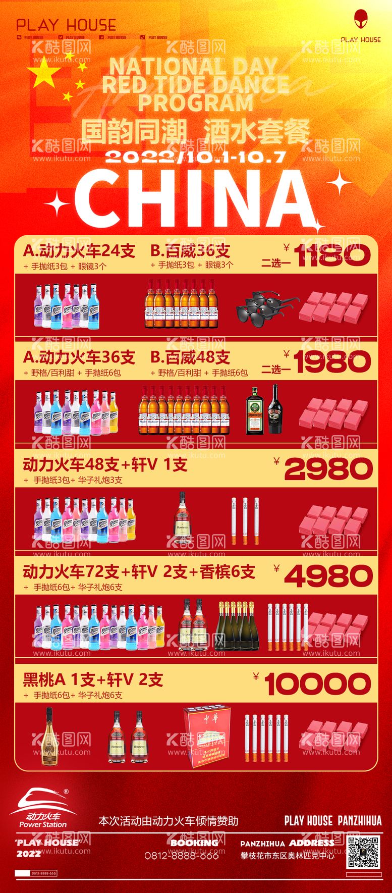 编号：35935711271146379996【酷图网】源文件下载-夜店酒水套餐海报