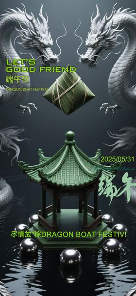 酒吧端午节中式高级海报