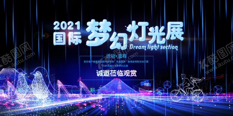 编号：41043705140112007093【酷图网】源文件下载-灯光节
