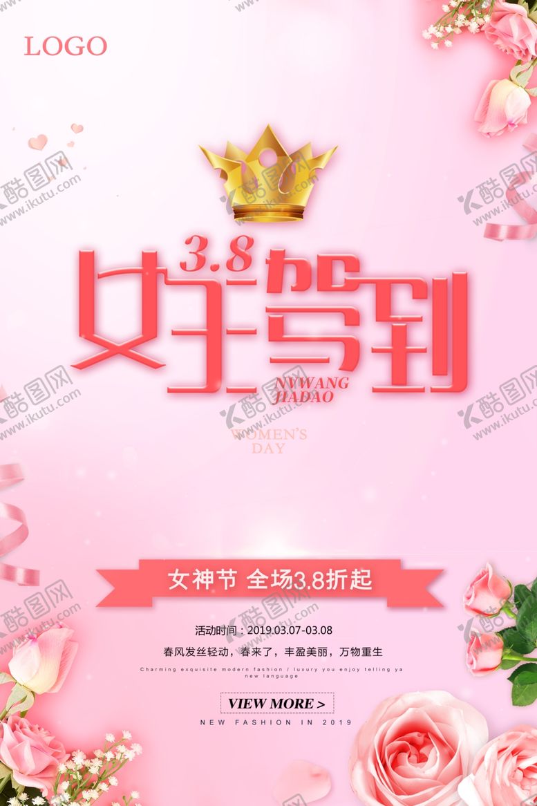 编号：59008909291546384767【酷图网】源文件下载-三八节