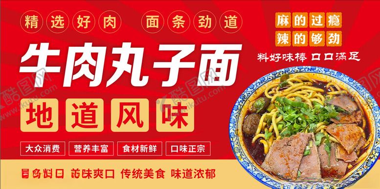 编号：16121004030944109840【酷图网】源文件下载-地道牛肉丸子面美味诱人