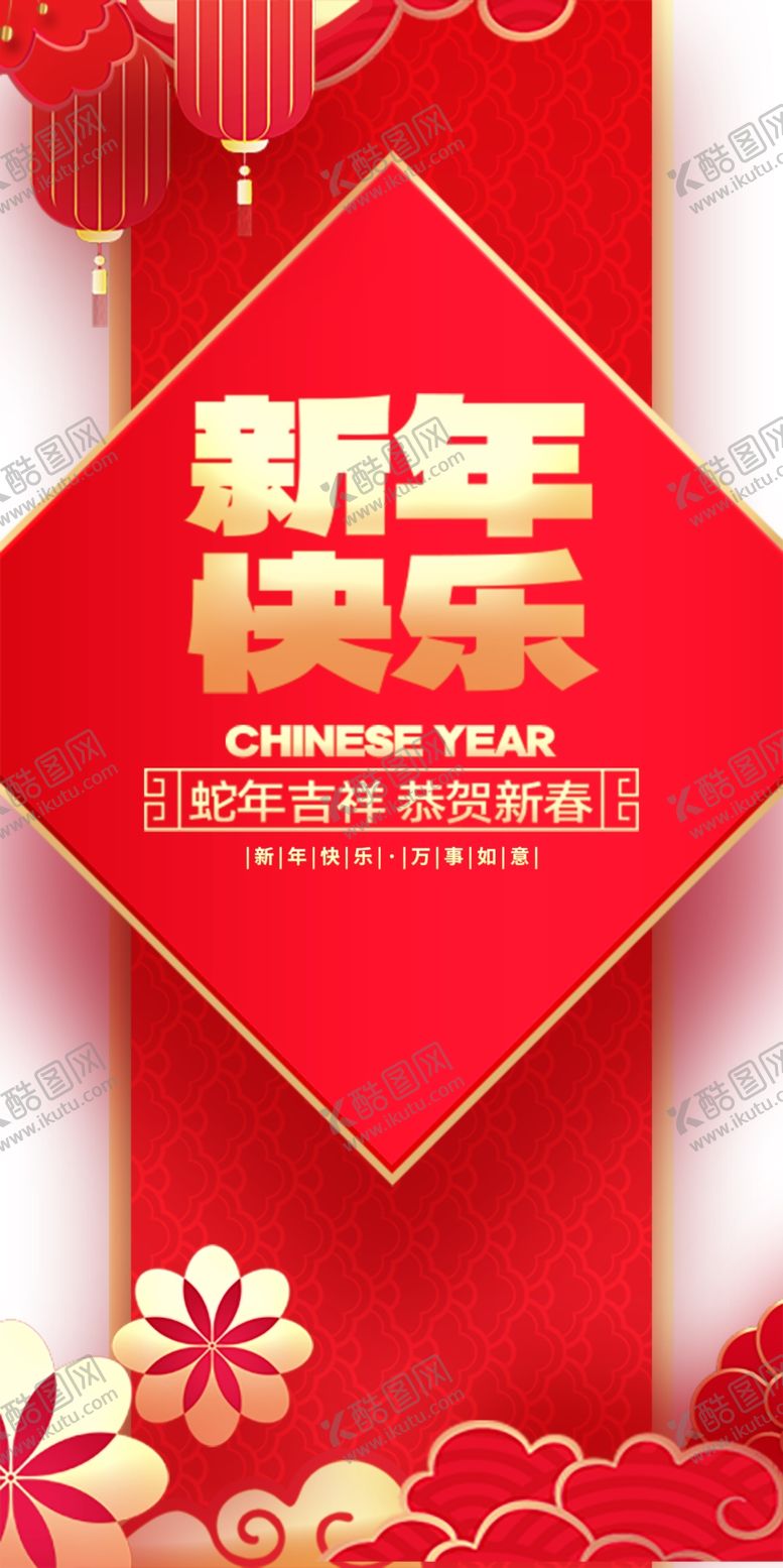 编号：18937502271647359559【酷图网】源文件下载-蛇年图片