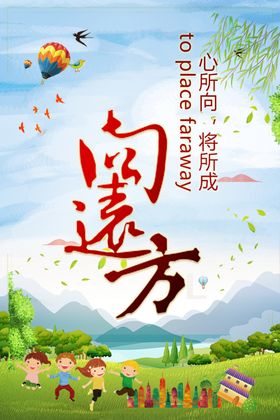 向远方