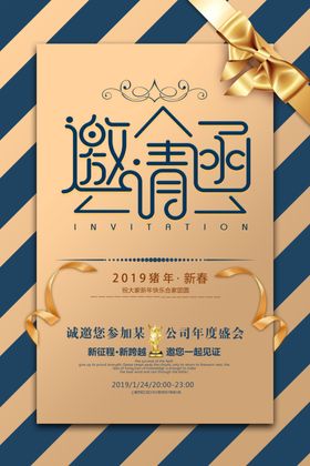 邀请函设计高雅酒席