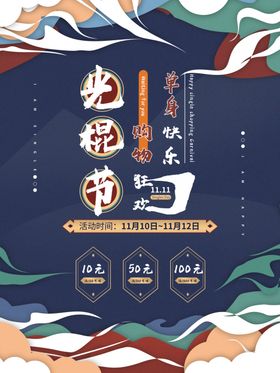 光棍节