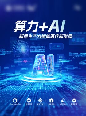 AI 医疗主视觉