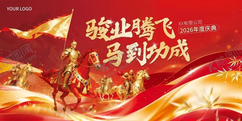 编号：19524804031236317048【酷图网】源文件下载-马年年会