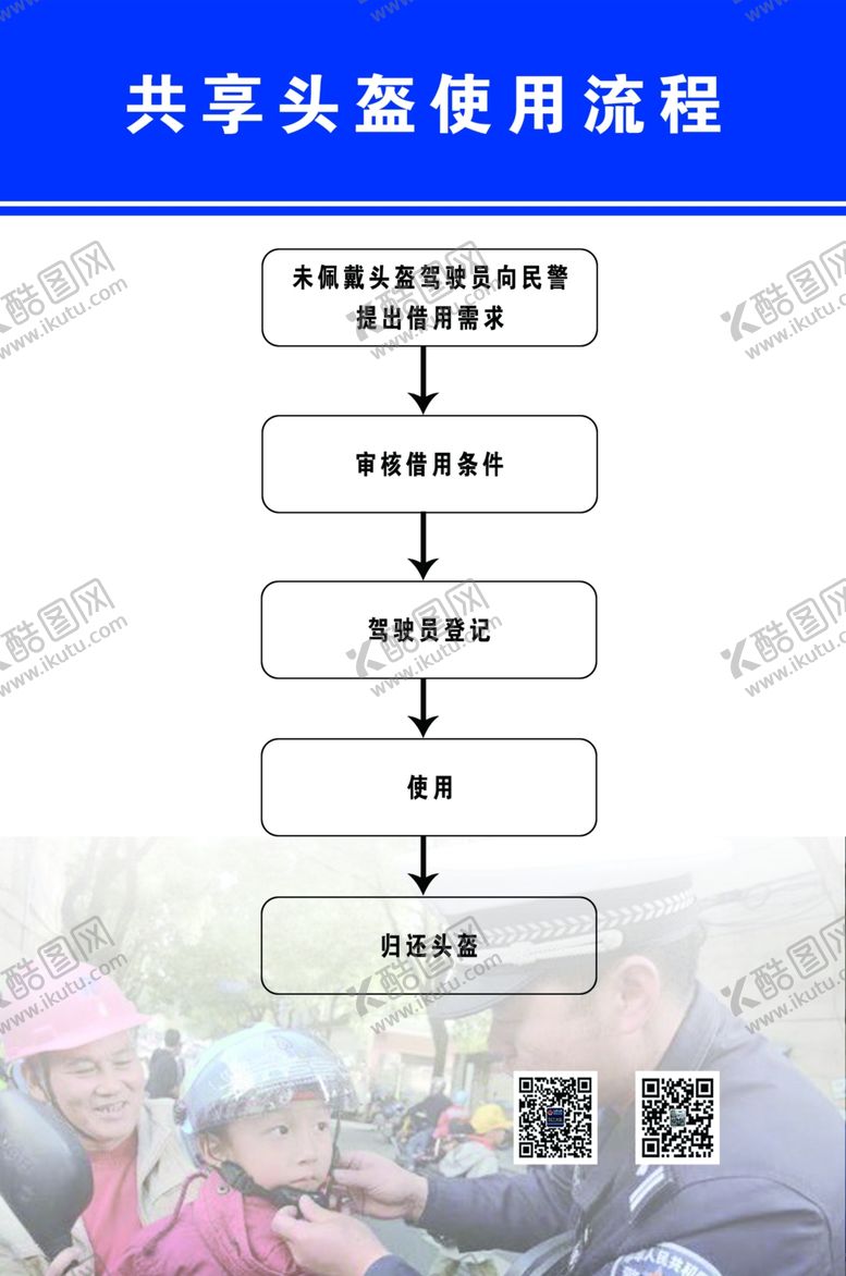 编号：82592910141230533993【酷图网】源文件下载-共享头盔