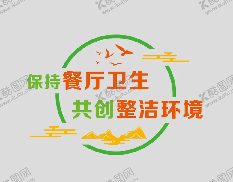 编号：78747201301833021686【酷图网】源文件下载-食堂