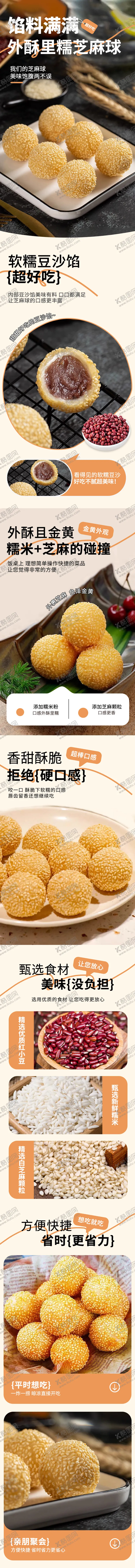 编号：89564406231414476300【酷图网】源文件下载-芝麻球电商详情页