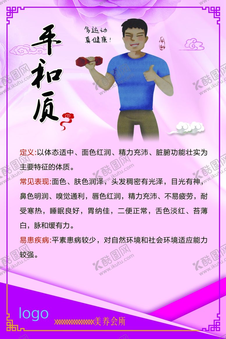 编号：40425605180013209978【酷图网】源文件下载-平和质