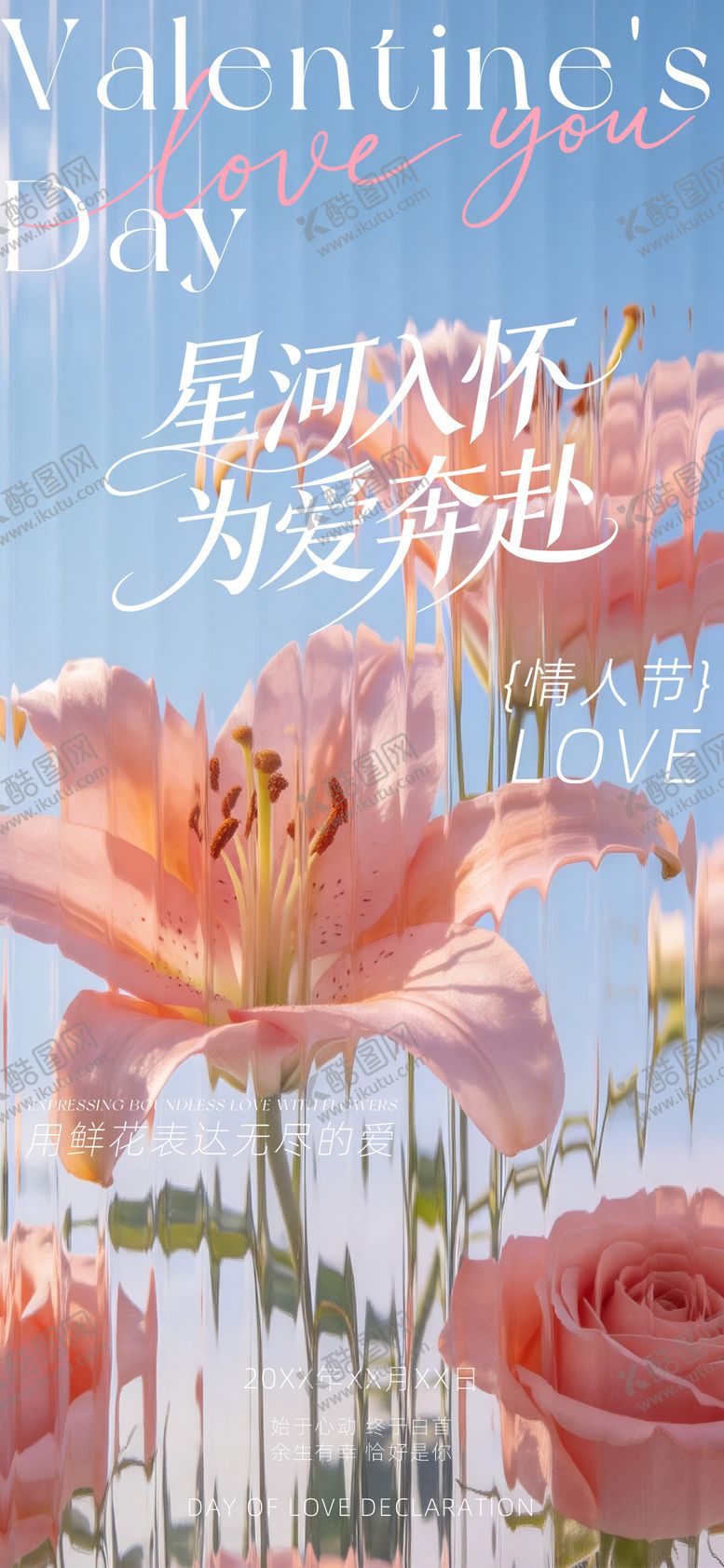 编号：40356605222229391996【酷图网】源文件下载-星河入怀为爱奔赴海报