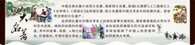 四大名著
