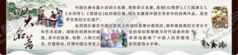 编号：76489810020655587385【酷图网】源文件下载-四大名著