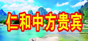 动车接站牌飞机接站牌火车