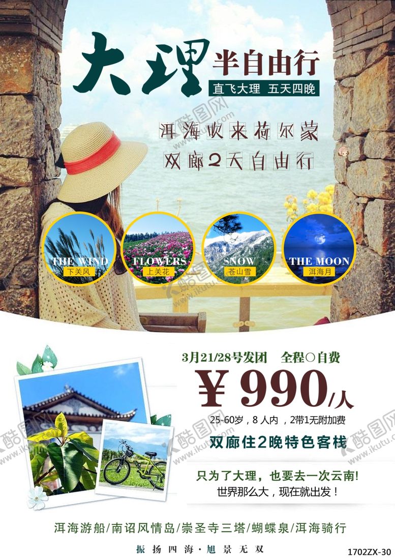 编号：61574204271642249184【酷图网】源文件下载-大理旅游海报