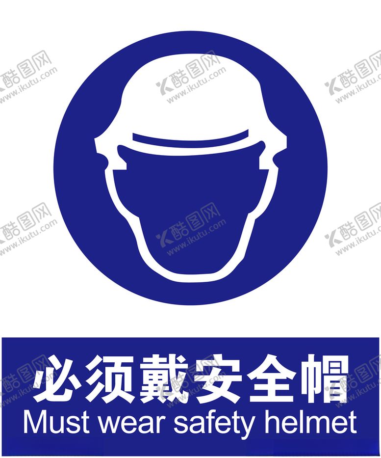 编号：91782509260138429174【酷图网】源文件下载-安全帽