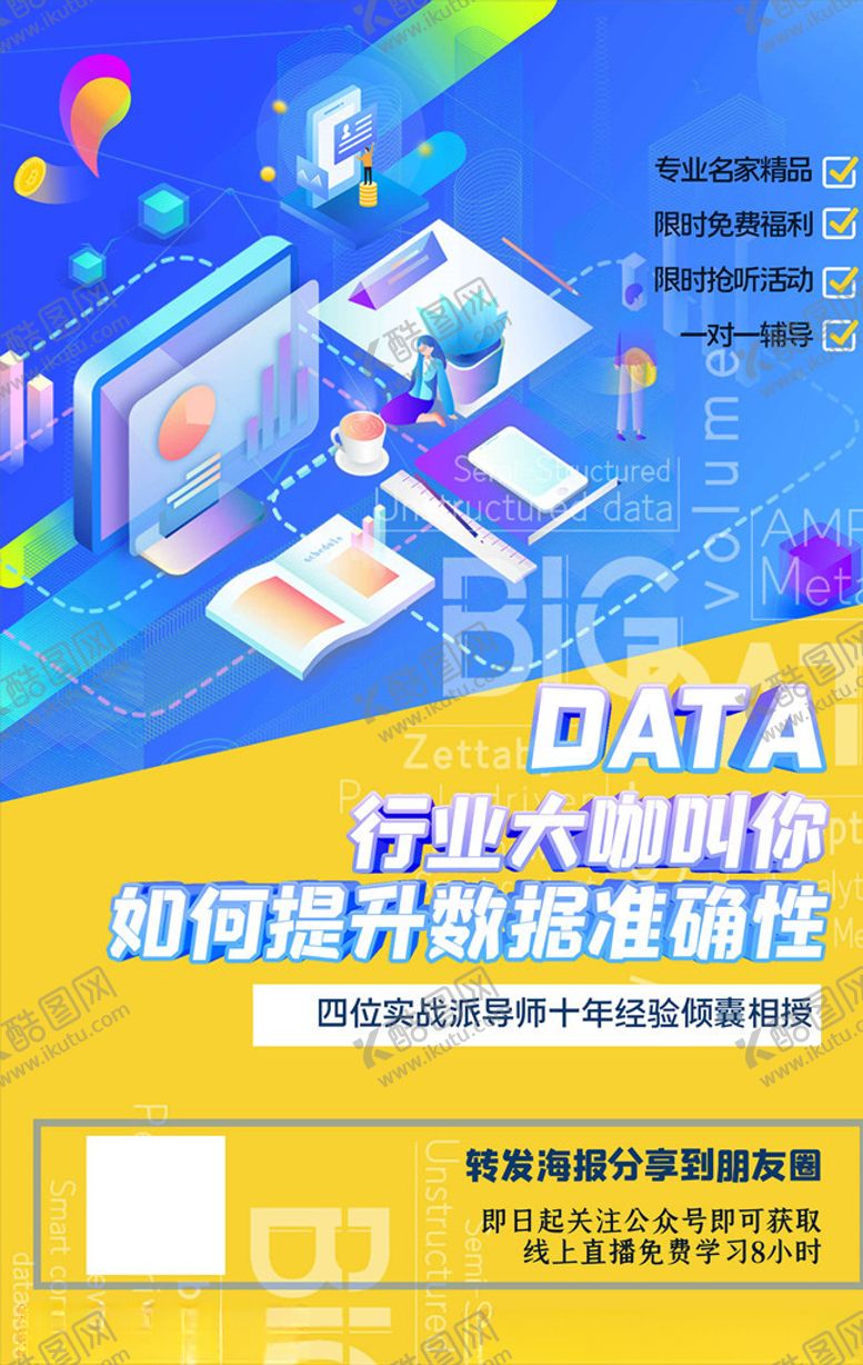编号：83522905121838255342【酷图网】源文件下载-网课海报