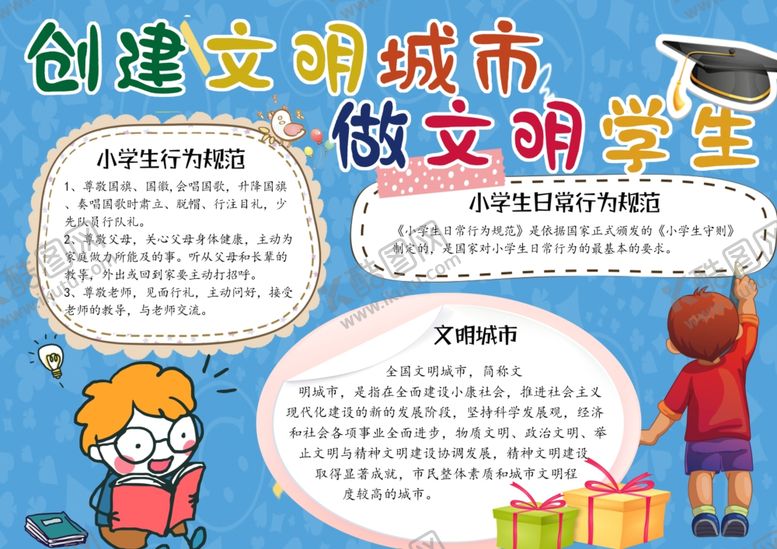 编号：86471509221830487575【酷图网】源文件下载-手抄报