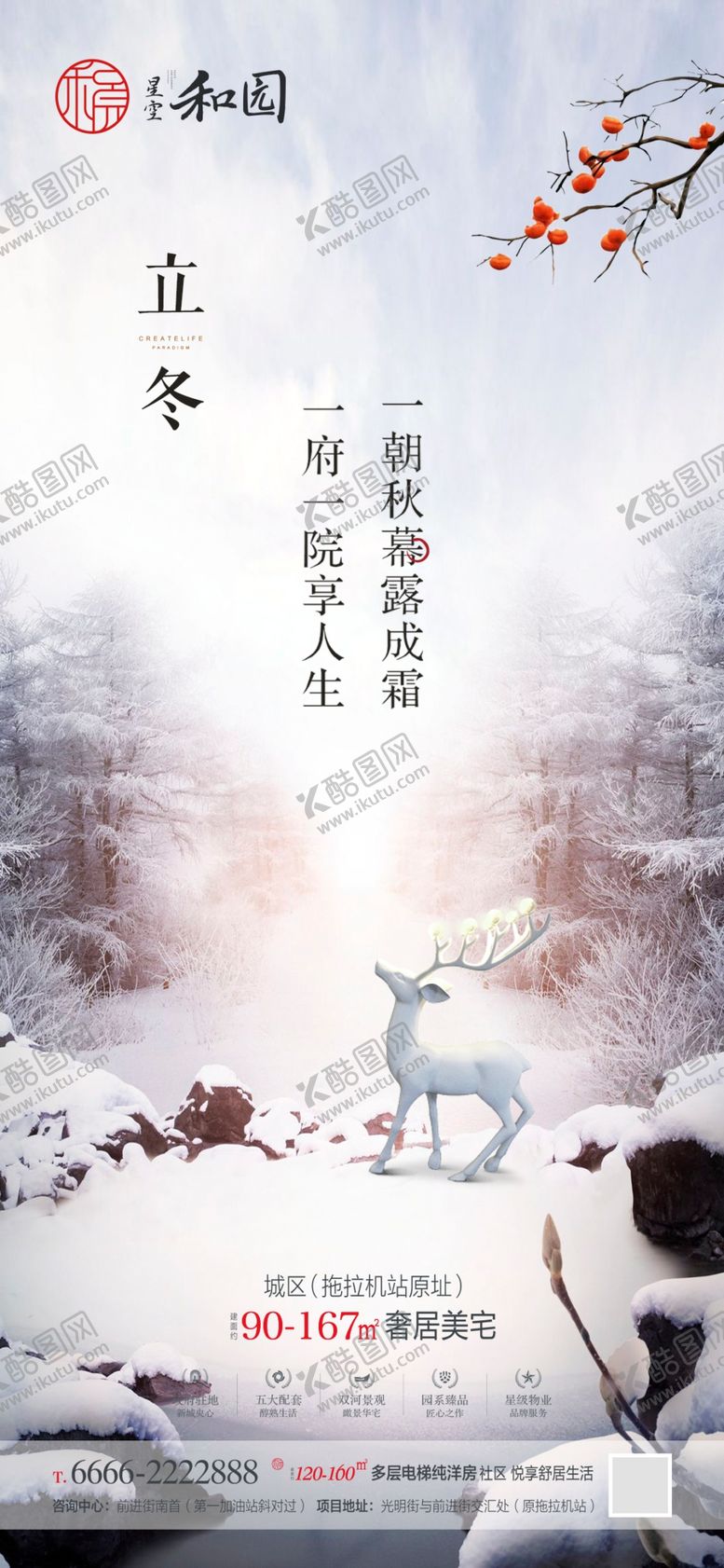 编号：45631004280707527031【酷图网】源文件下载-立冬