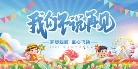 幼儿园小学毕业典礼节目单