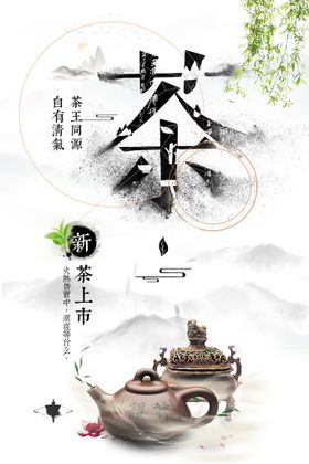 茶文化海报素材活动
