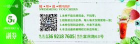 绿色优惠券