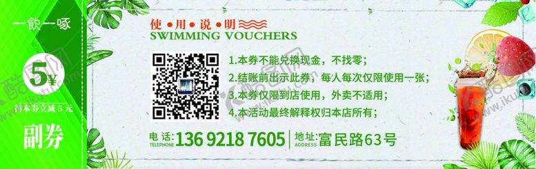 编号：63343309190630062700【酷图网】源文件下载-代金券优惠券设计奶茶绿色