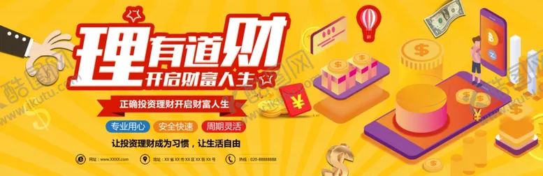 编号：45374305110937177116【酷图网】源文件下载-理财有道