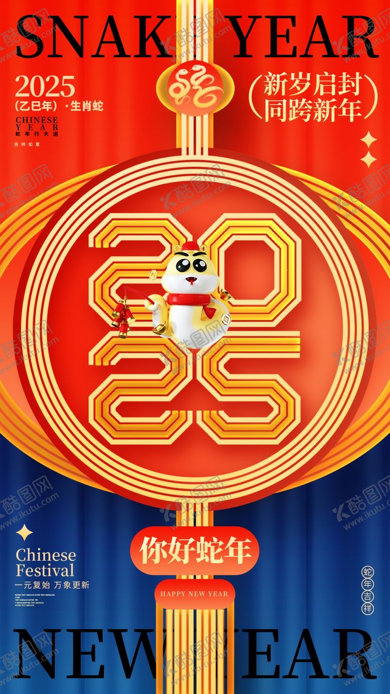 编号：44810601192058409670【酷图网】源文件下载-创意时尚2025蛇年元旦新年跨