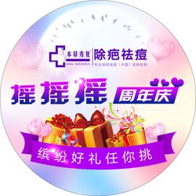 周年庆地贴