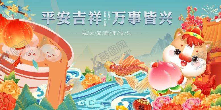 编号：97133812191943466366【酷图网】源文件下载-马年春季元旦贺岁迎新春