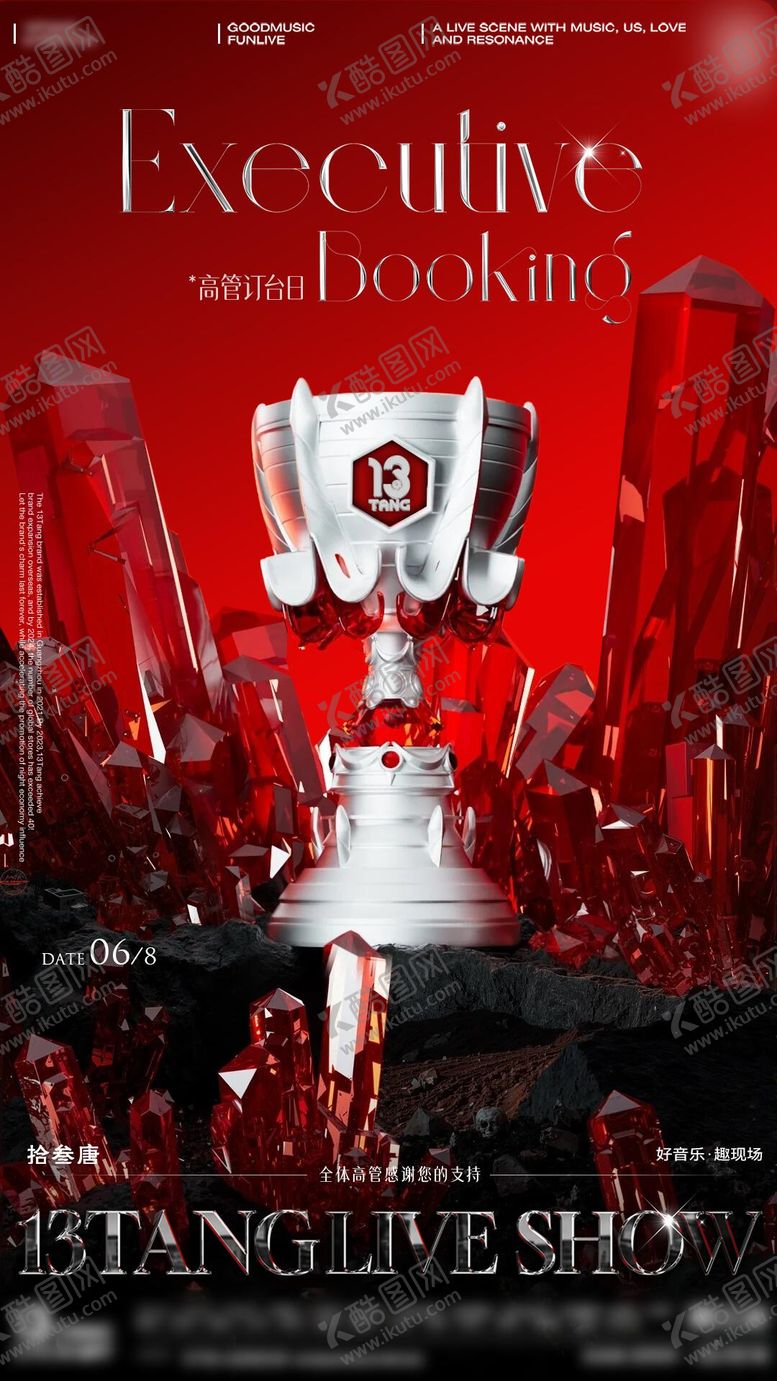 编号：41336809072337042060【酷图网】源文件下载-高管订台日海报 