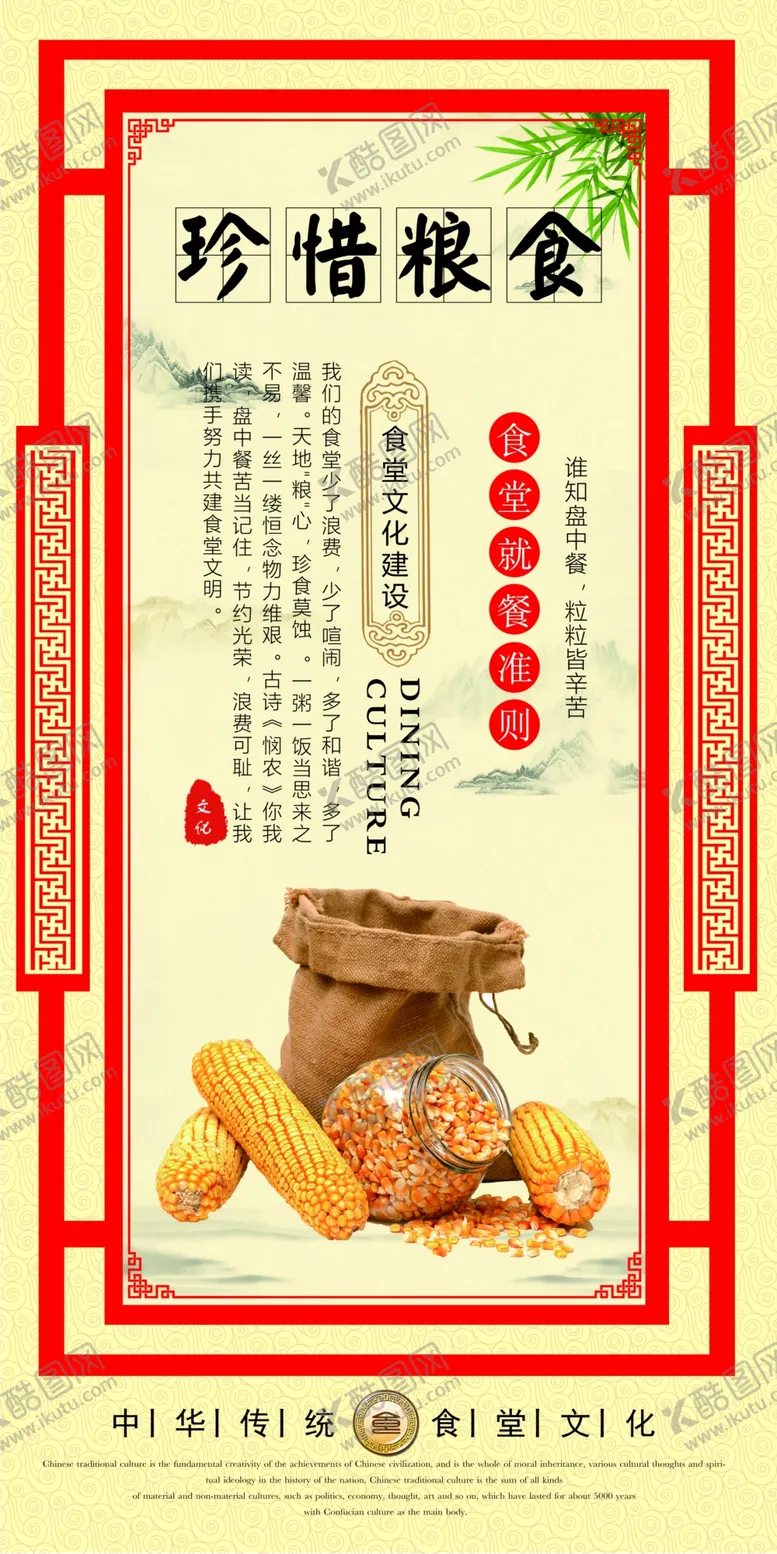 编号：89329706301534095835【酷图网】源文件下载-珍惜粮食