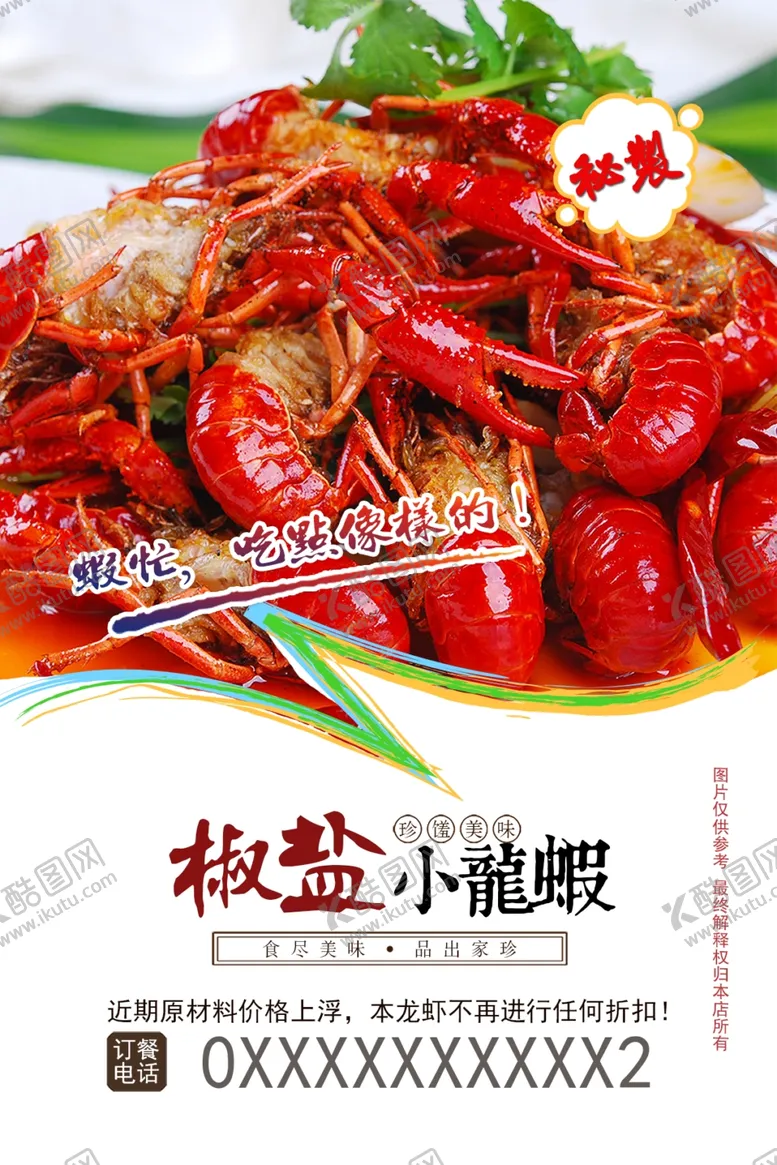编号：96898406251120247583【酷图网】源文件下载-小龙虾