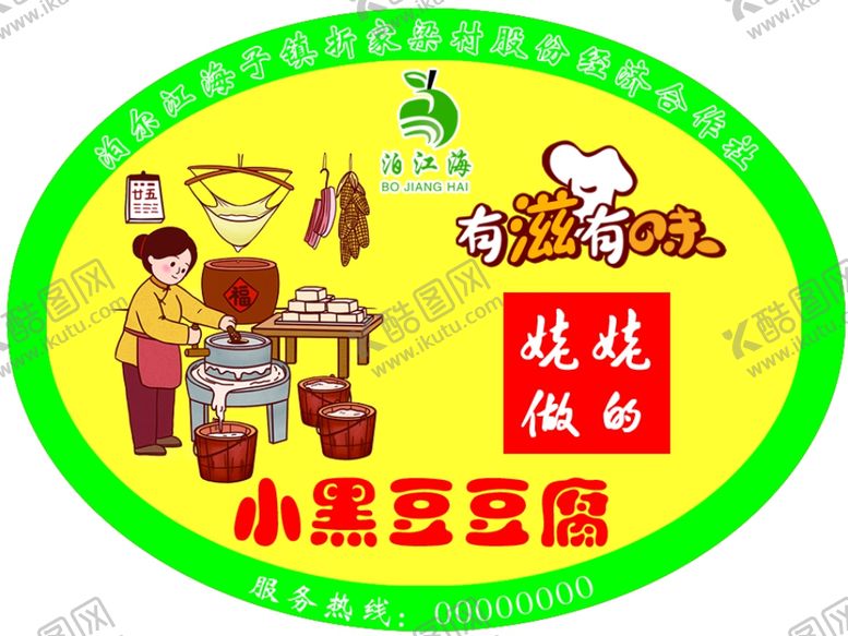 编号：50585510090937037849【酷图网】源文件下载-豆腐不干胶豆芽豆腐