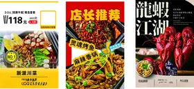 美食海报菜单设计设计小吃牛蛙