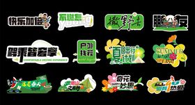 多彩创意绿色促销标签