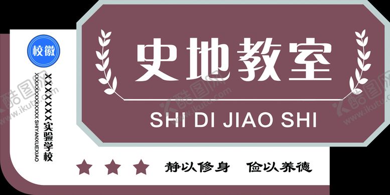 编号：34971809210538351835【酷图网】源文件下载-学校门牌
