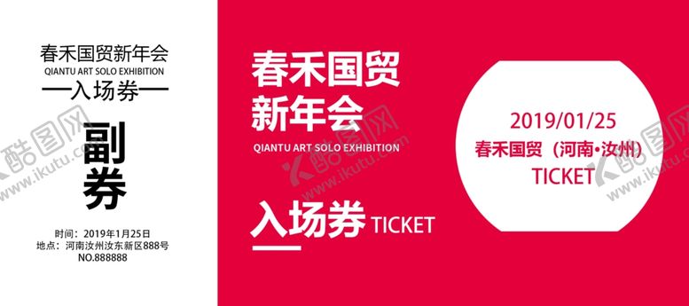 编号：94519110151050377195【酷图网】源文件下载-入场券年会优惠券代金券