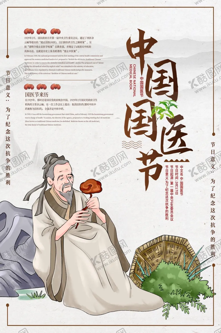 编号：13450603150032083576【酷图网】源文件下载-医师节