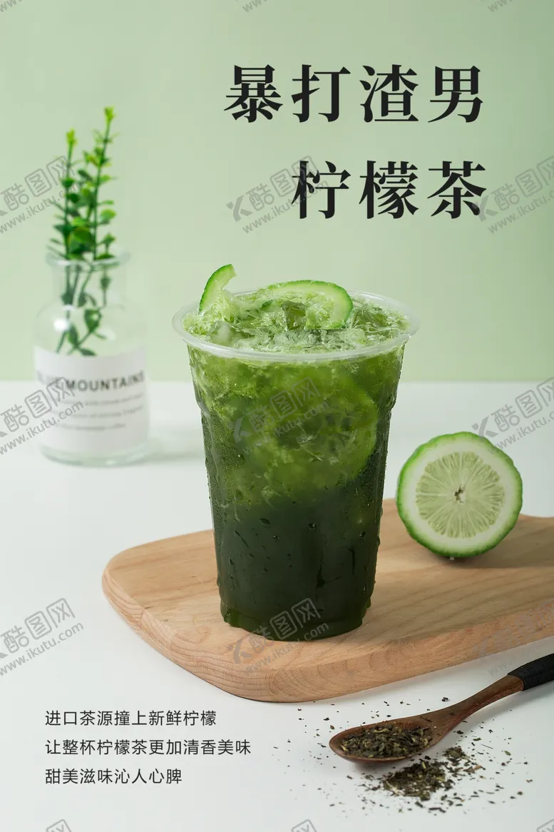 编号：95215802010145242120【酷图网】源文件下载-暴打渣男柠檬茶