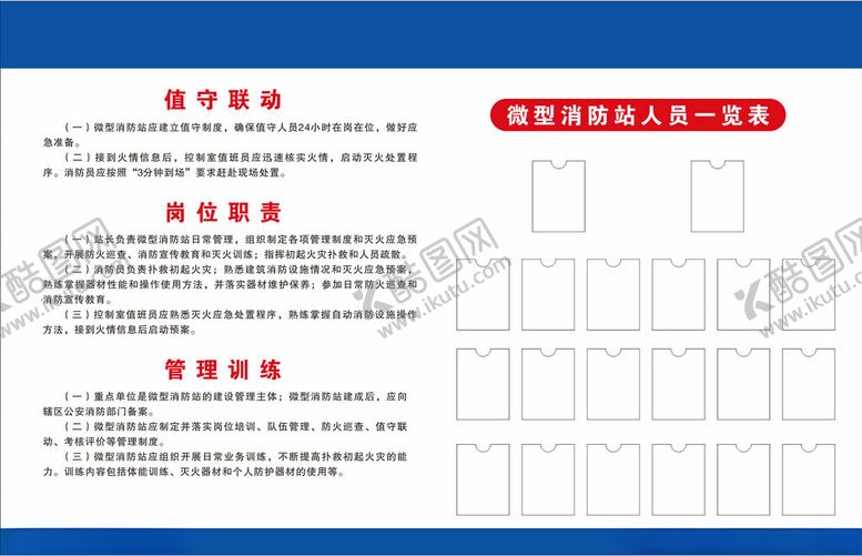 编号：33956202071234554763【酷图网】源文件下载-微型消防一览表