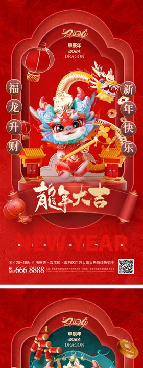 简约时尚2024龙年全屏海报