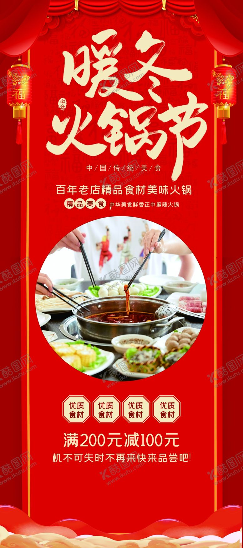 编号：28538904090855341416【酷图网】源文件下载-暖冬火锅节